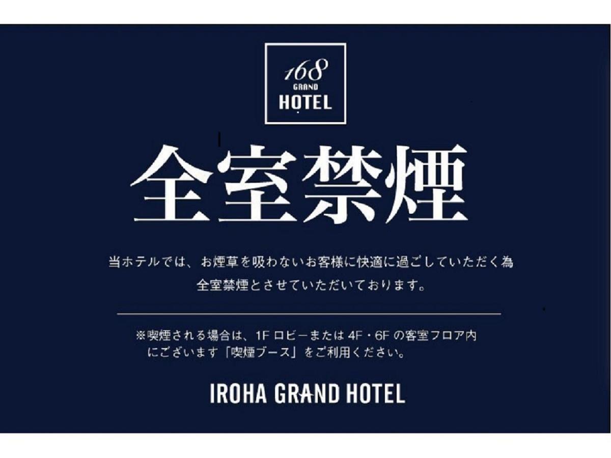 Iroha Grand Hotel Matsumoto Eki-Mae Екстериор снимка